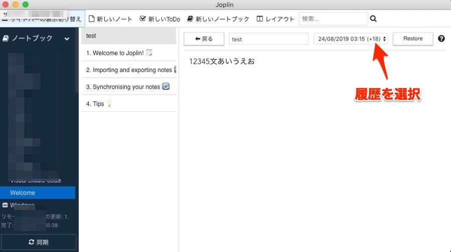 Joplin編集履歴3