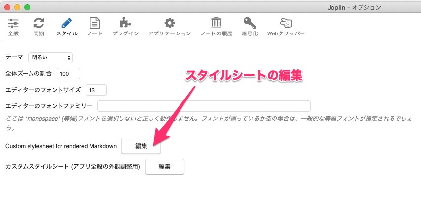 Joplinのカスタムcssでmarkdownの見た目を変える Rokuyonlog