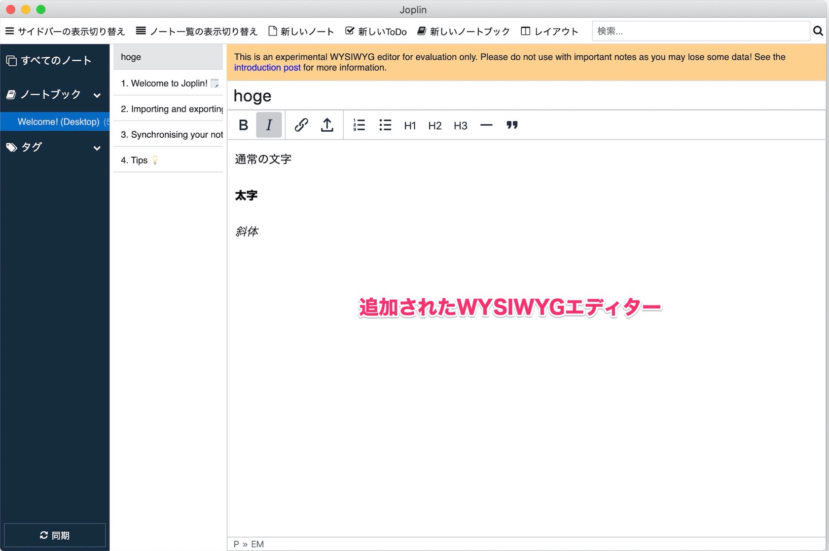 Joplin WYSIWYGエディター