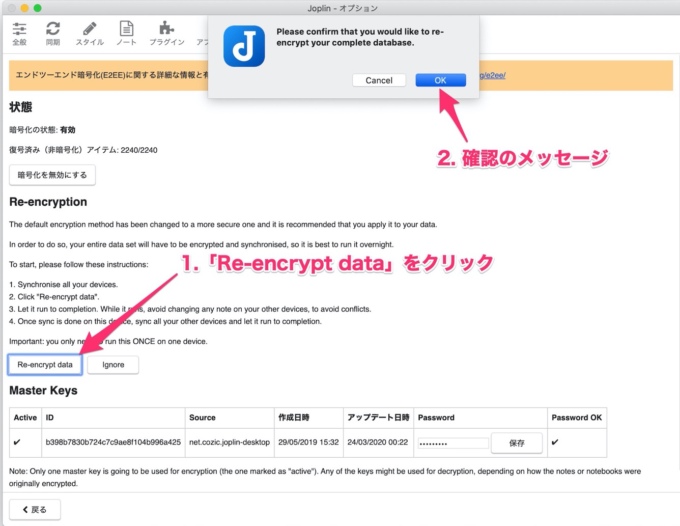 Joplin データの再暗号化