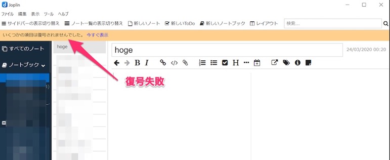 Joplin ノートの復号に失敗