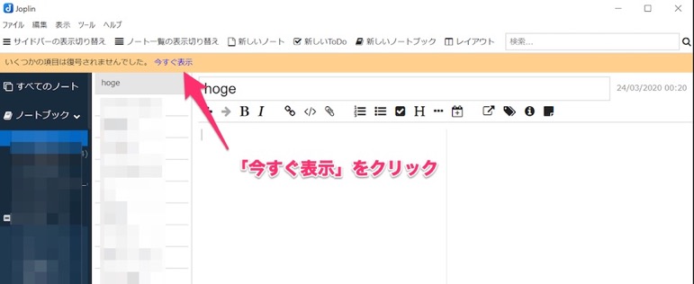 Joplin ノートの復号に失敗