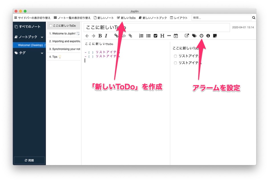 Joplinアラーム設定