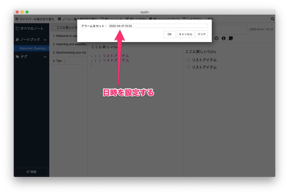 Joplinアラーム設定