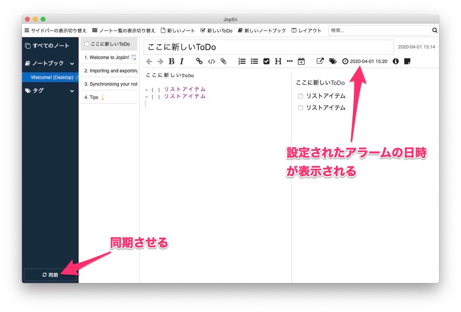 Joplinアラーム設定