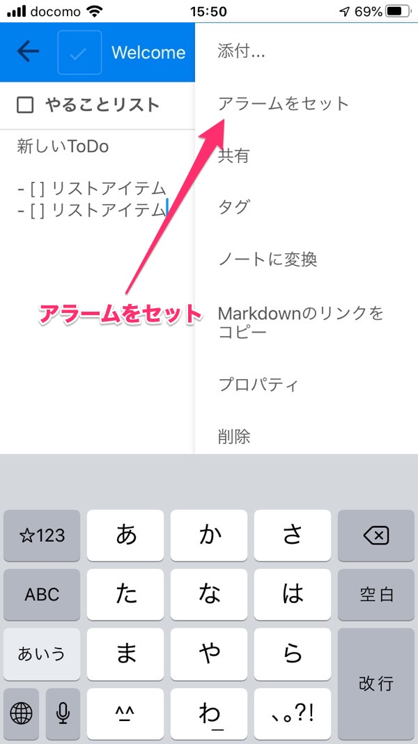 Joplin iPhone アラーム設定