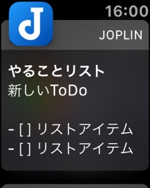 Joplin Apple Watchアラーム通知