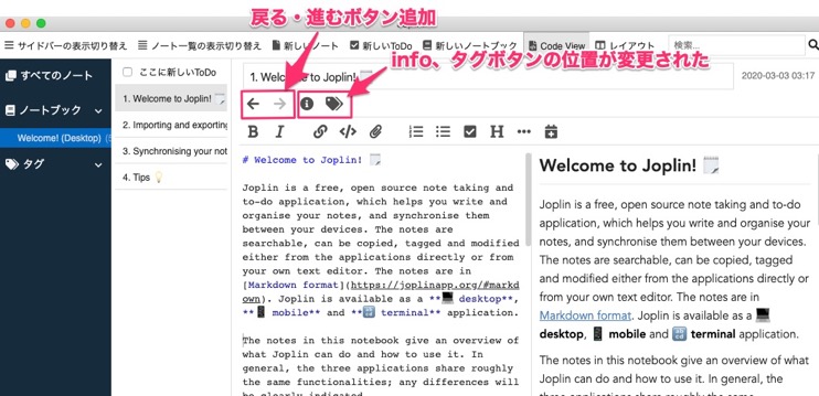 Joplin戻る進むボタン