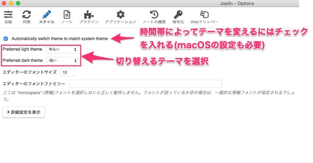 Joplin ダークモード